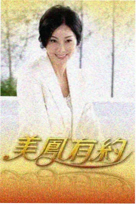 即兴喜剧夜 缩略图
